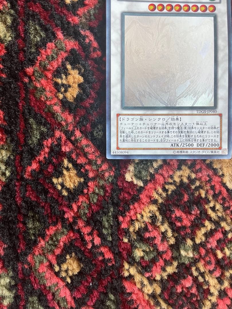 スターダストドラゴン　ホログラムレア