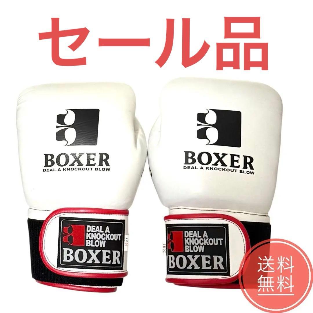 『極美品』本日のみ❗️BOXER ボクシンググローブ ホワイト/レッド