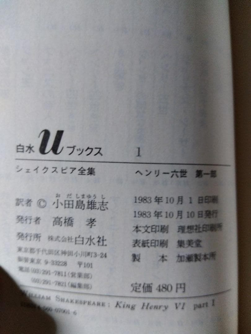 シェイクスピア全集 全37巻中33冊のみ／小田島雄志訳／白水uブックス