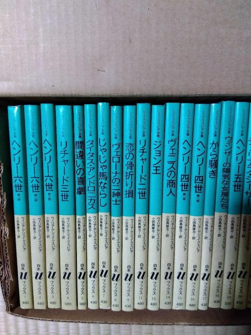 シェイクスピア全集 全37巻中33冊のみ／小田島雄志訳／白水uブックス