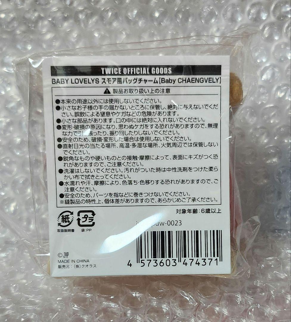 ☆TWICE☆POPUP STORE スモア風バッグチャーム☆