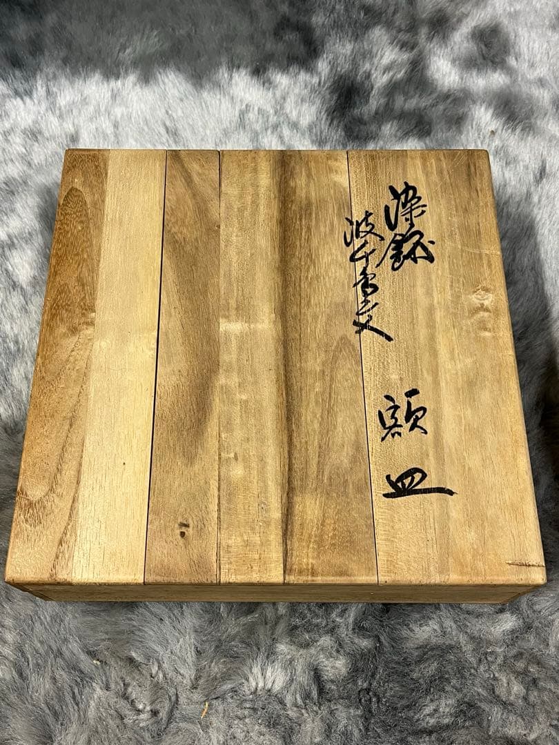 ⓵ 有田焼 十三代 酒井田柿右衛門作 平皿　人間国宝