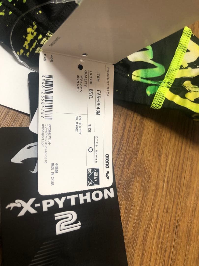 arena 競パン　廃番？