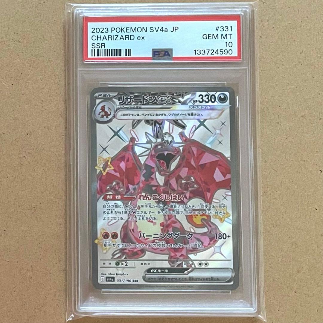 リザードン SSR PSA10 シャイニートレジャー ポケモンカード 鑑定品
