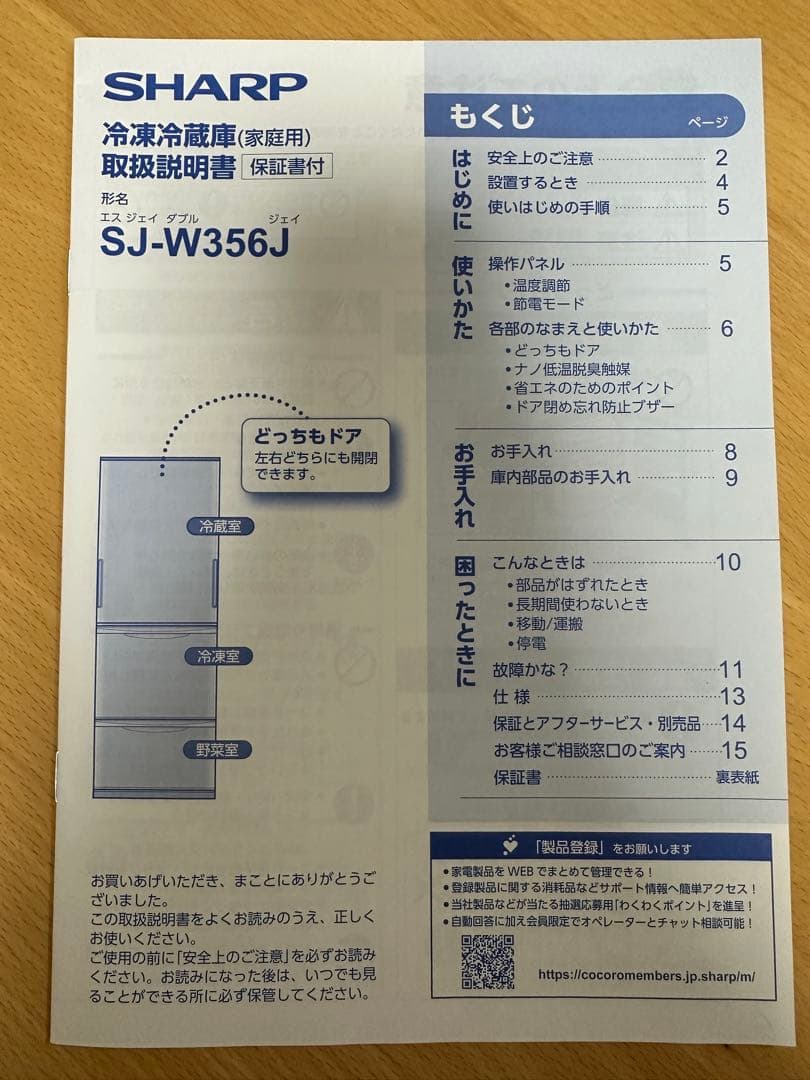 【送料込み】SHARP 冷凍冷蔵庫 SJ-W356J 両開き