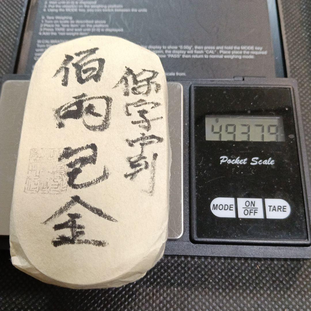 た*く様 保字中判　百両包金　古銭　小判　天保五両判　刻印　江戸時代