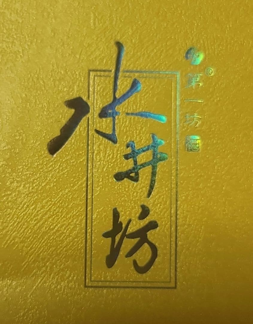 水井坊 期間限定レア ウイスキーセット 龍 53% グラスセット