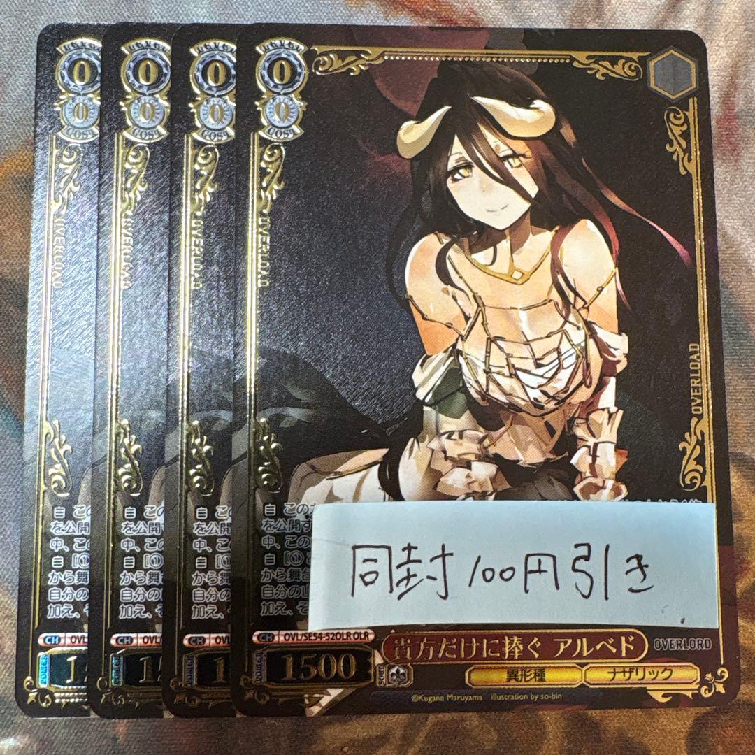 ヴァイス 原作 オーバーロード4枚 OLR 貴方だけに捧ぐ アルベド　⑤