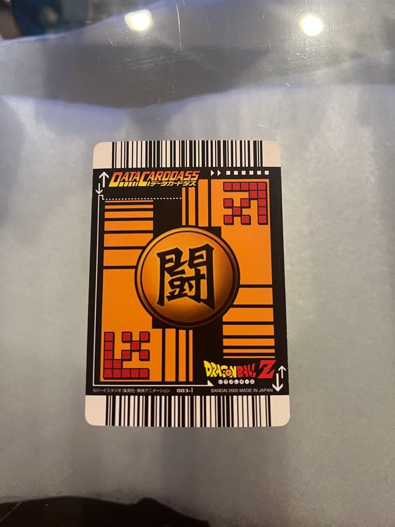 【極美品】ドラゴンボール　データカードダス　孫悟空　爆レア