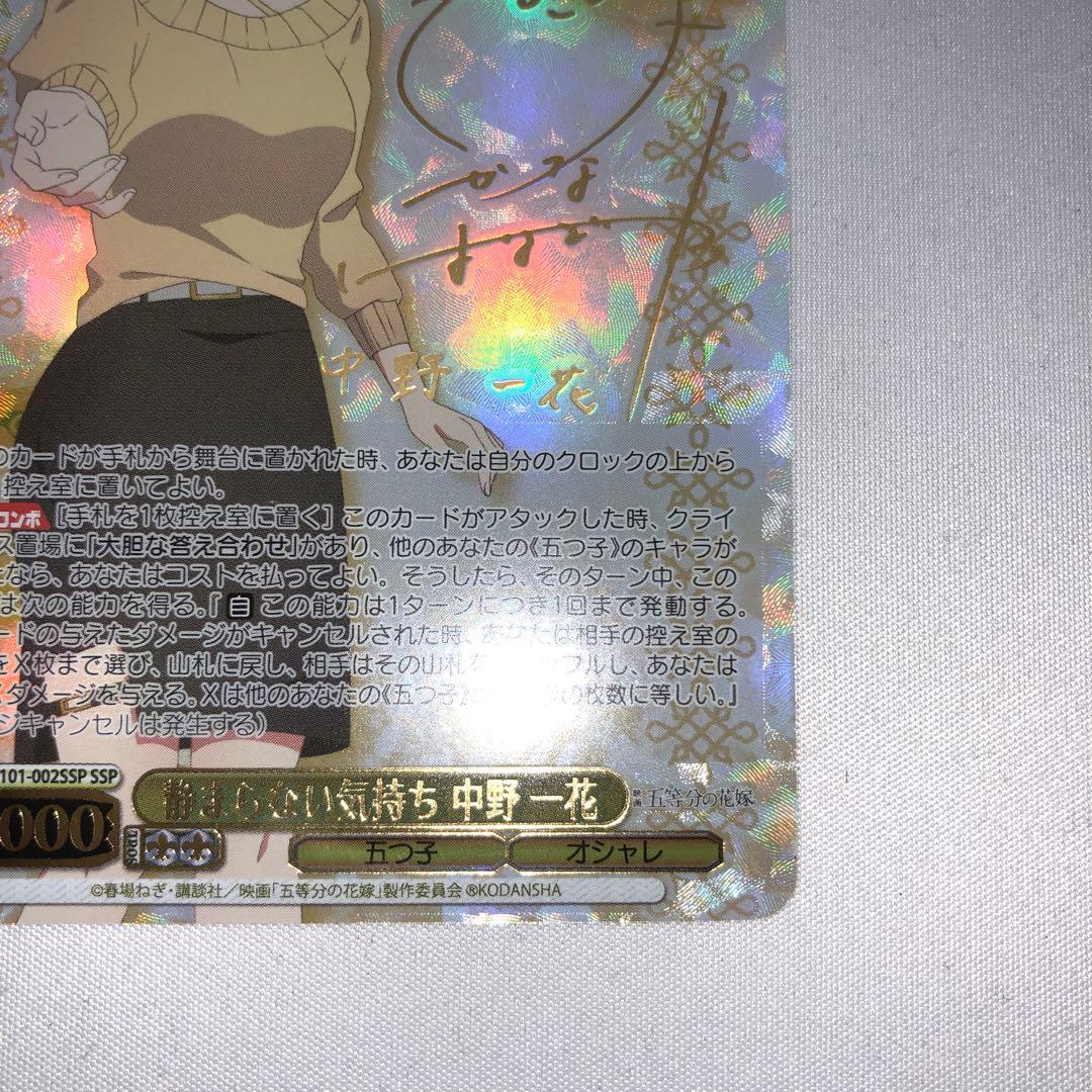 静まらない気持ち 中野一花 ssp サイン