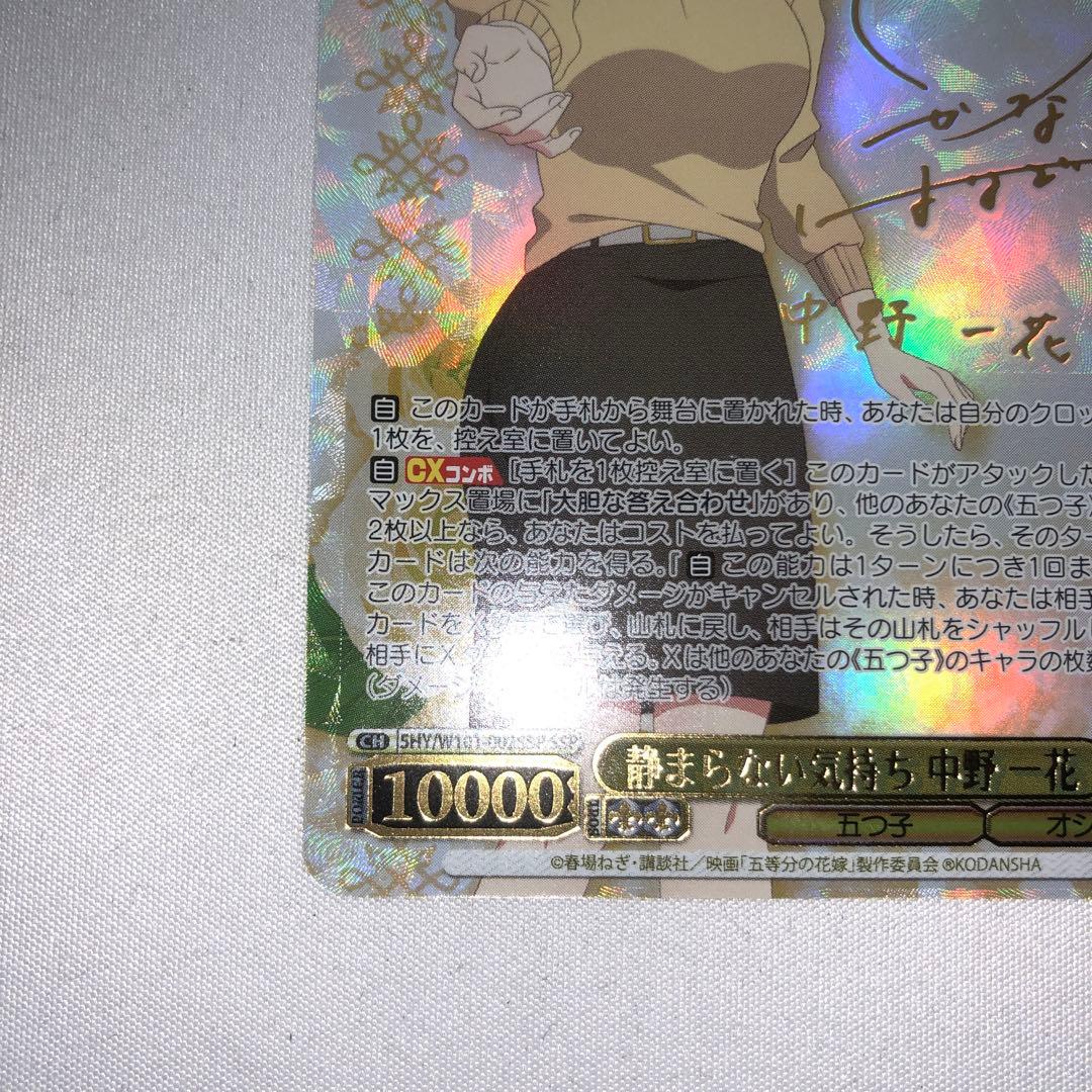 静まらない気持ち 中野一花 ssp サイン