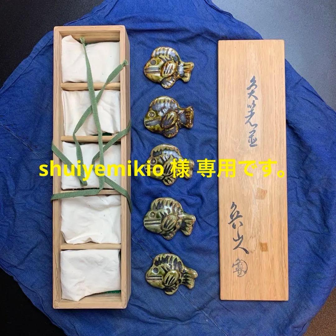 shuiyemikioです。魚　織部焼　箸置