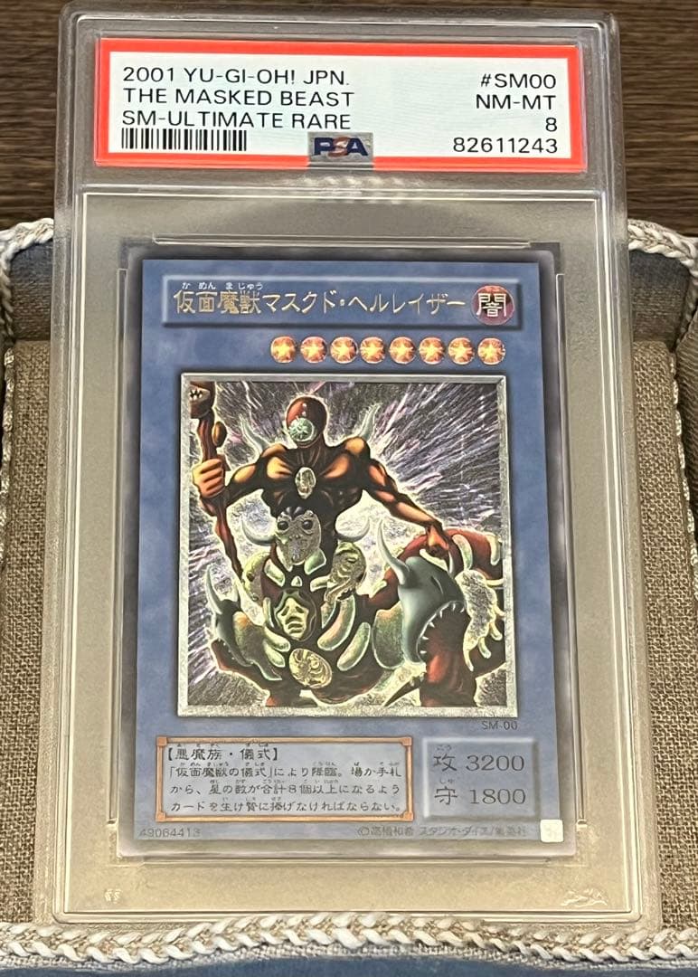 遊戯王カード 仮面魔獣マスクド・ヘルレイザー SM-00