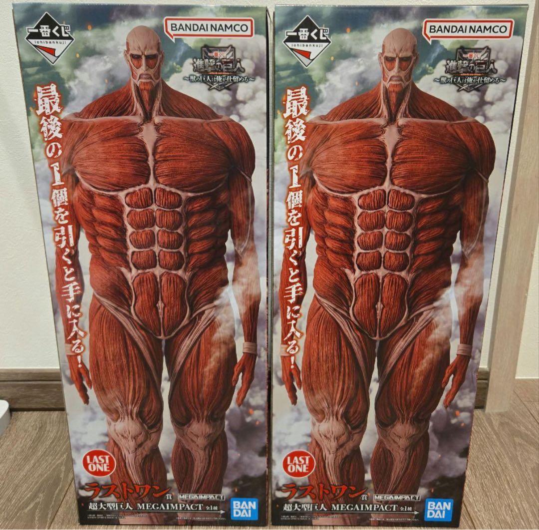 進撃の巨人　一番くじ　ラストワン　超大型巨人　2個