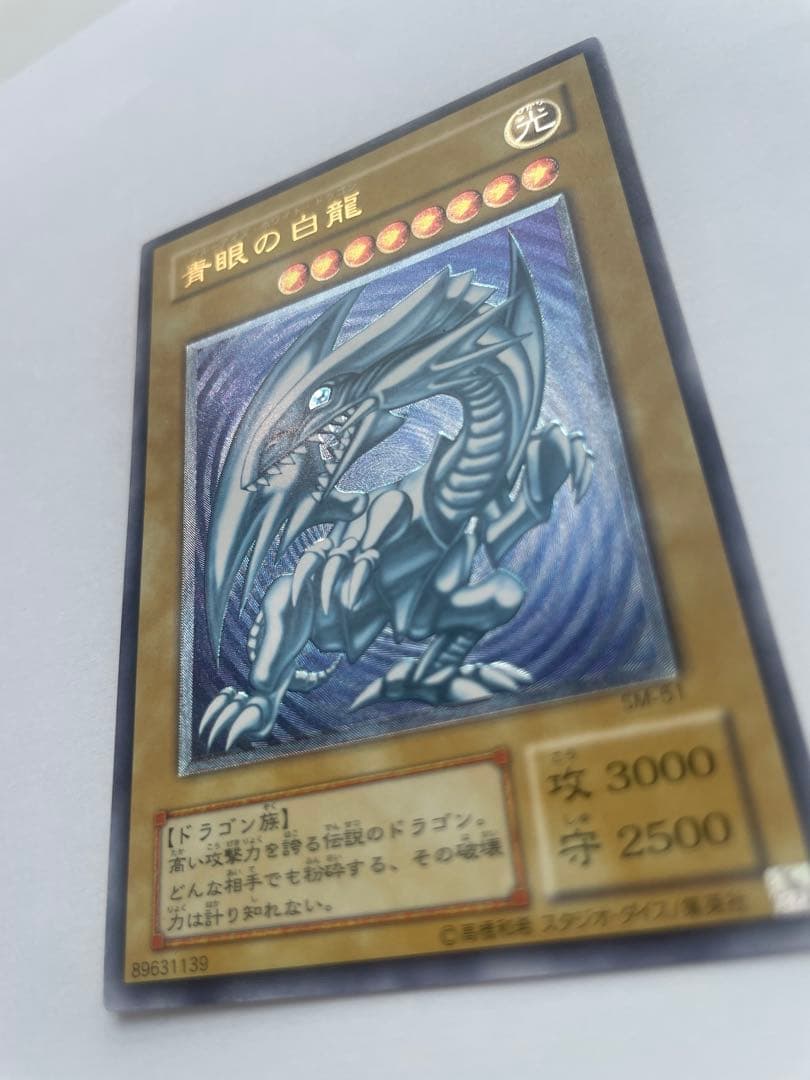 青艶　美品　ブルーアイズホワイトドラゴン　青眼の白龍 レリーフ