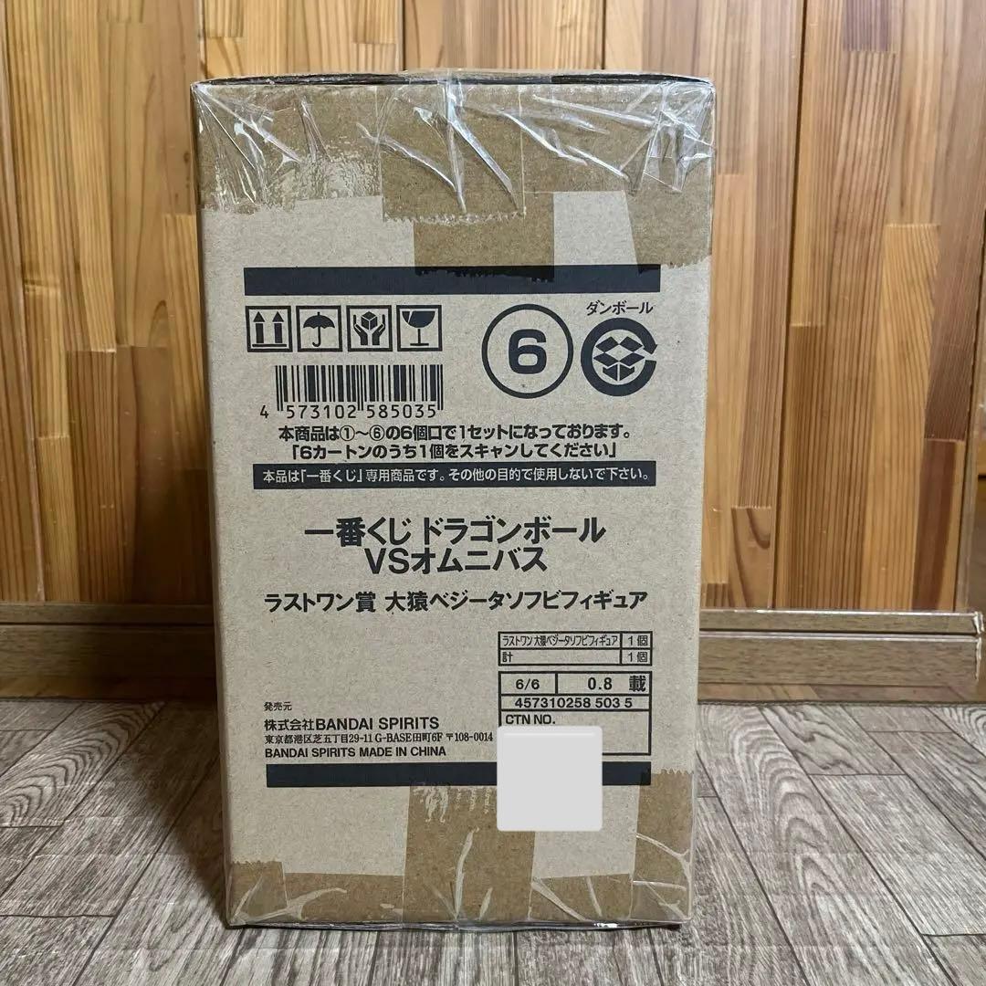 ドラゴンボール 一番くじ フィギュア 大猿ベジータ ラストワン 輸送箱 未開封品