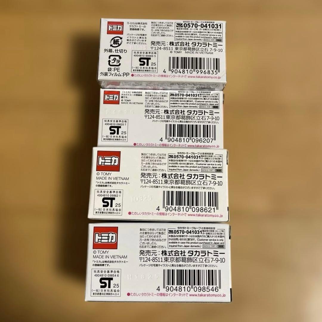 【レア】トミカ ジャパンモビリティショー 2025 開催記念 限定 ４台セット