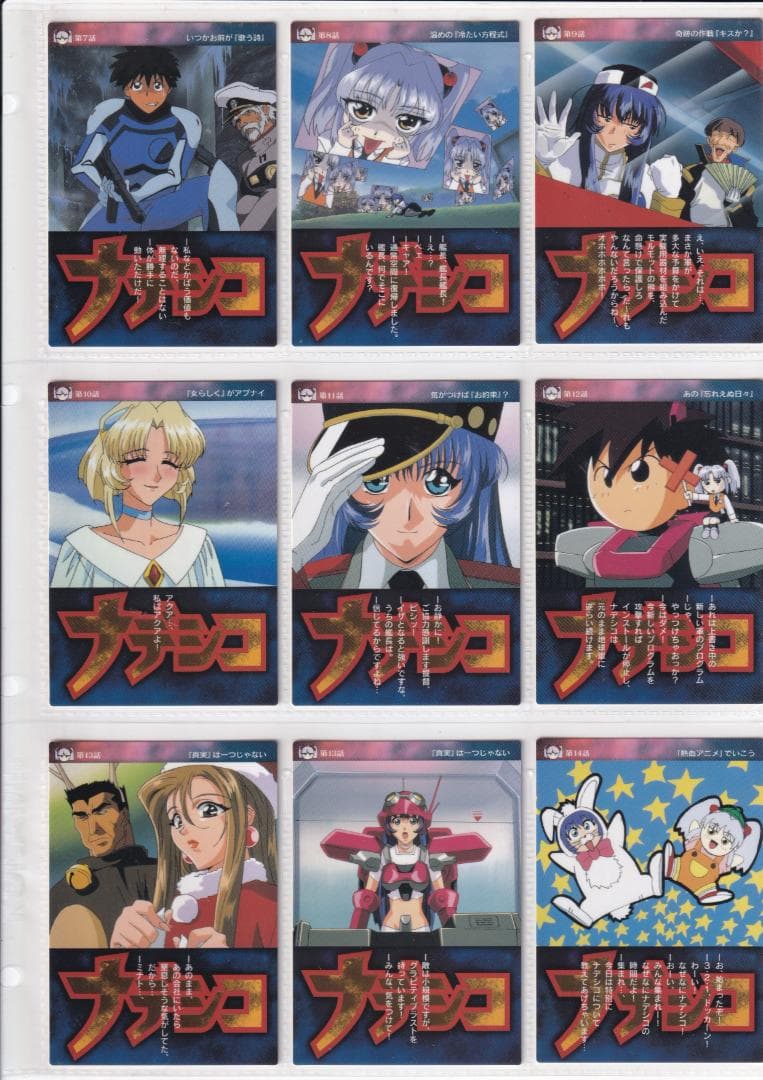 機動戦艦ナデシコ　カードダスマスターズ５　全１３９種フルコンプ