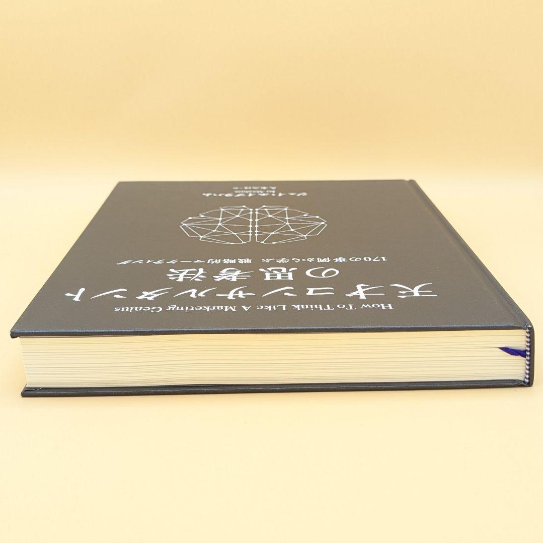 天才コンサルタントの思考法 ジェイ・エイブラハム