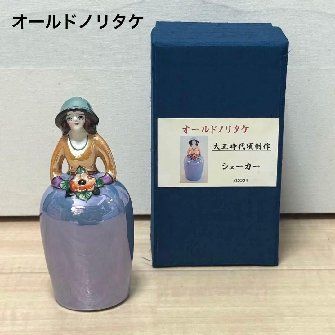 極美品 オールドノリタケ デコレディ シェーカー 大正ロマン 丸栄百貨店購入品