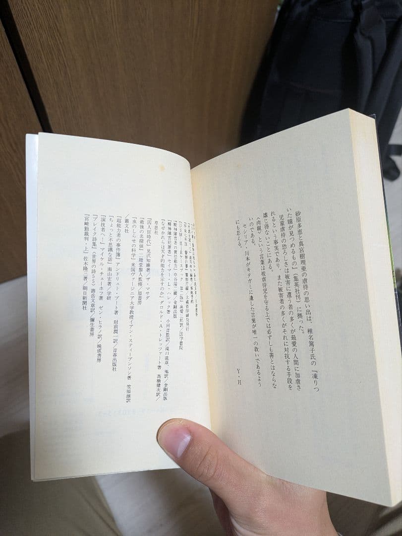 絶版 sinker 沈むもの 平山夢明 シンカー 希少 ホラー小説