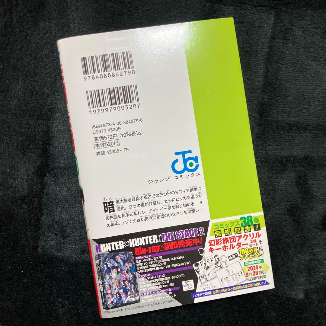 HUNTER×HUNTER 全巻（1-38巻）セット 1-37巻カバー付き
