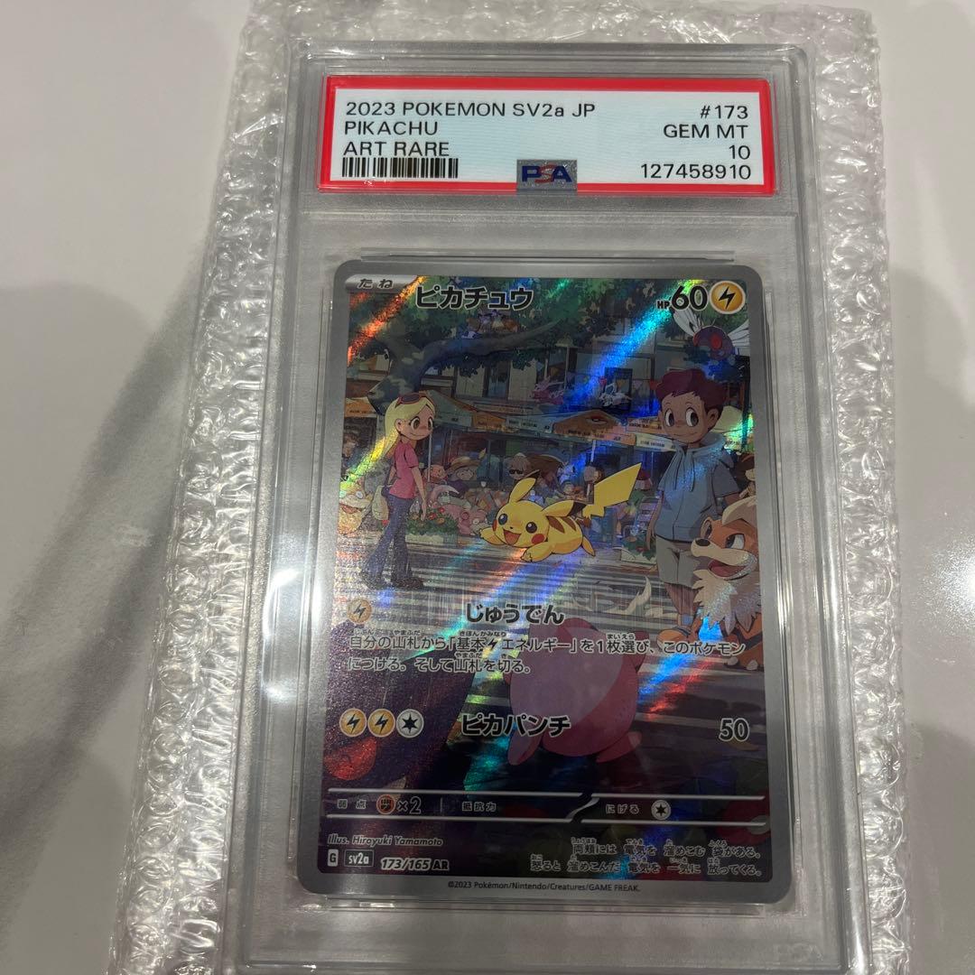 ピカチュウ AR SV2a ポケモンカード151 173/165 PSA10