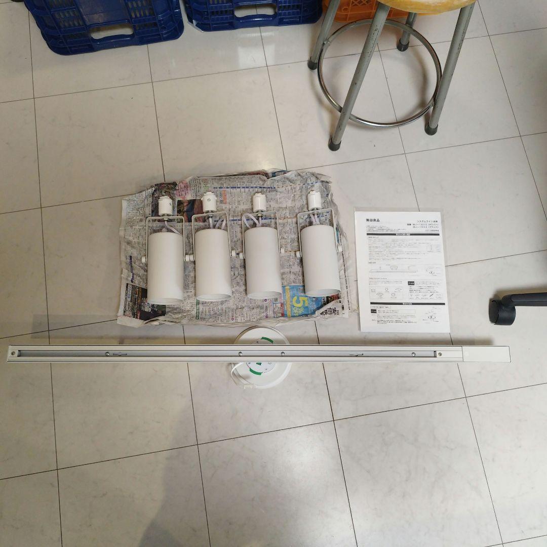 無印　システムライト本体＆LEDスポットライト4個（電球つき）