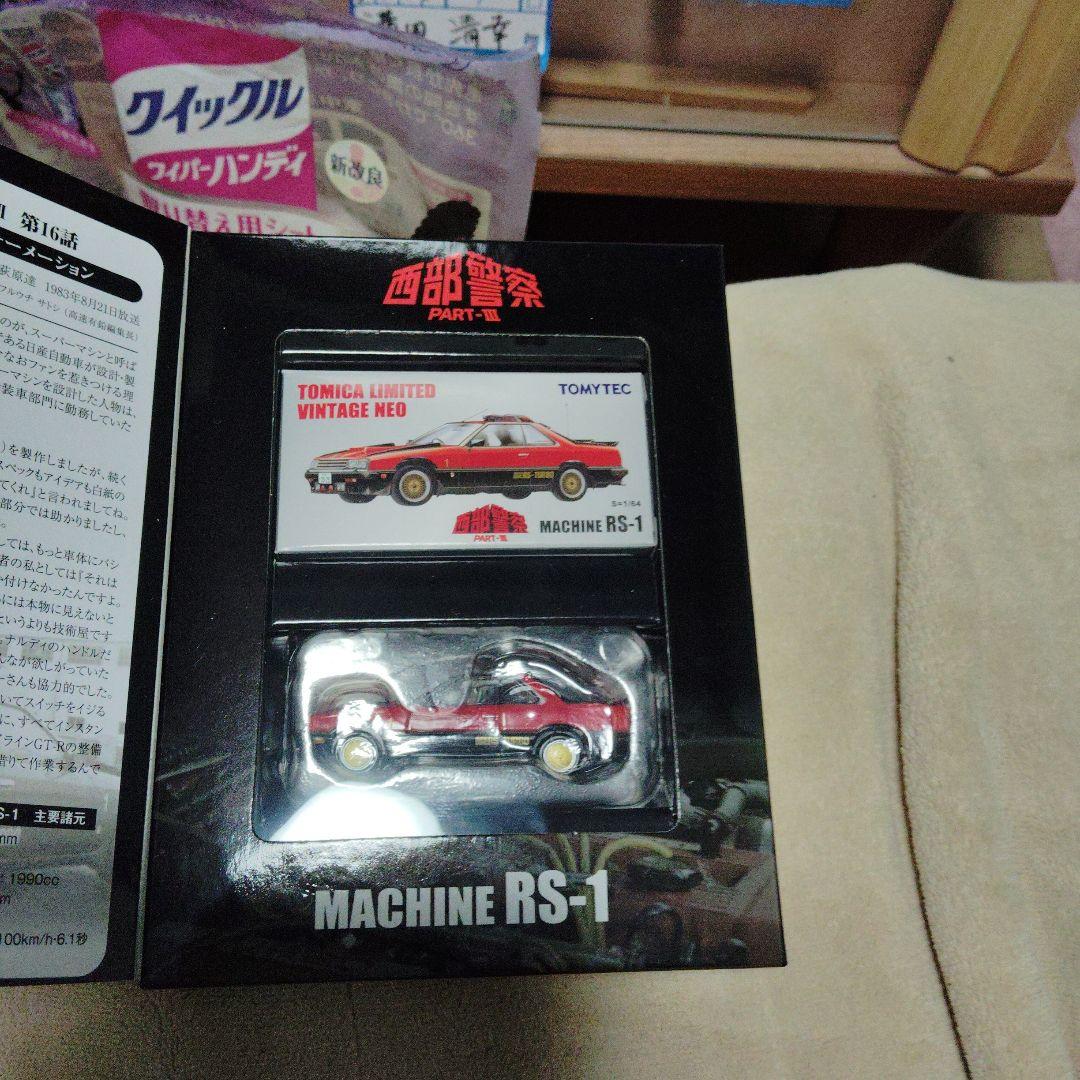 トミカ西部警察