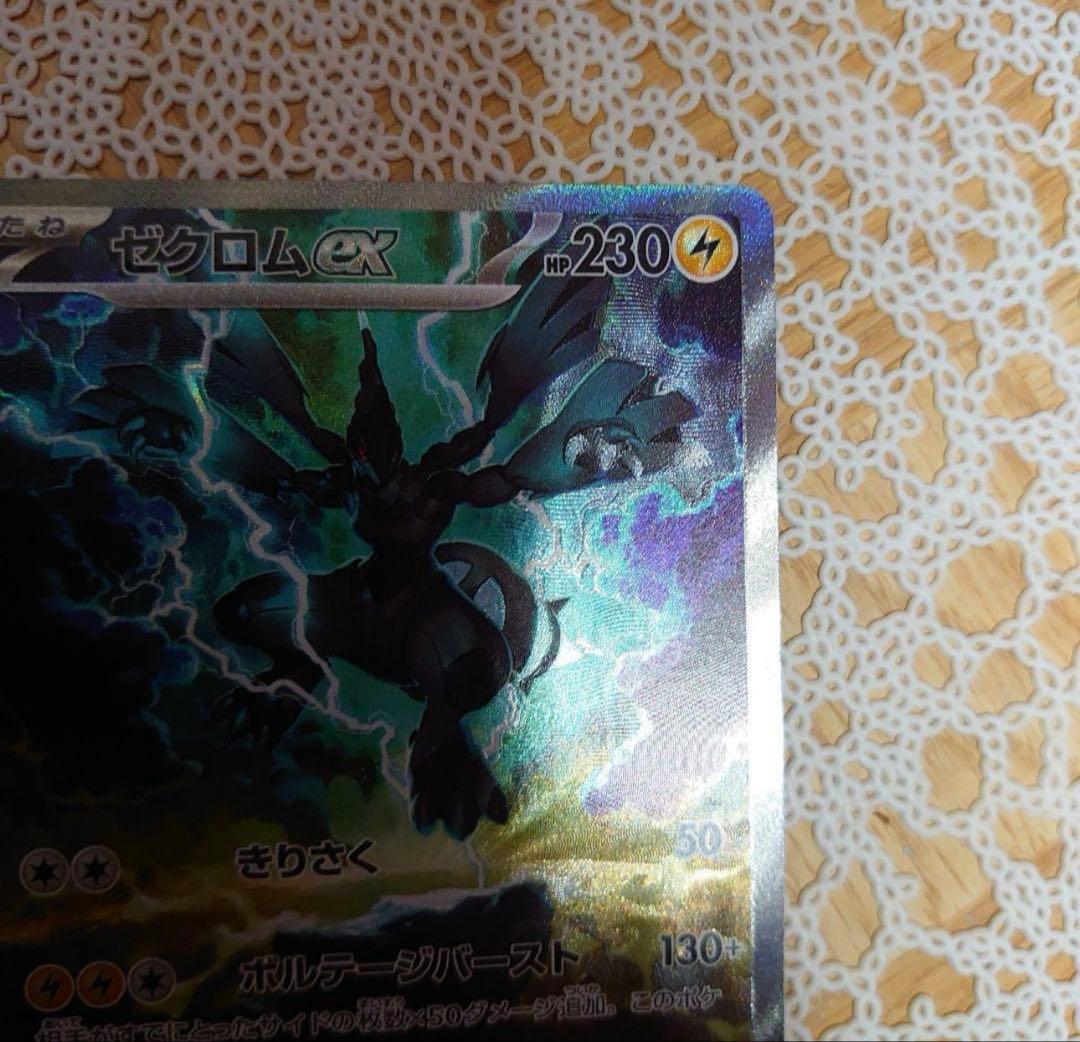 【早い者勝ち！】ポケカ ゼクロムex sar