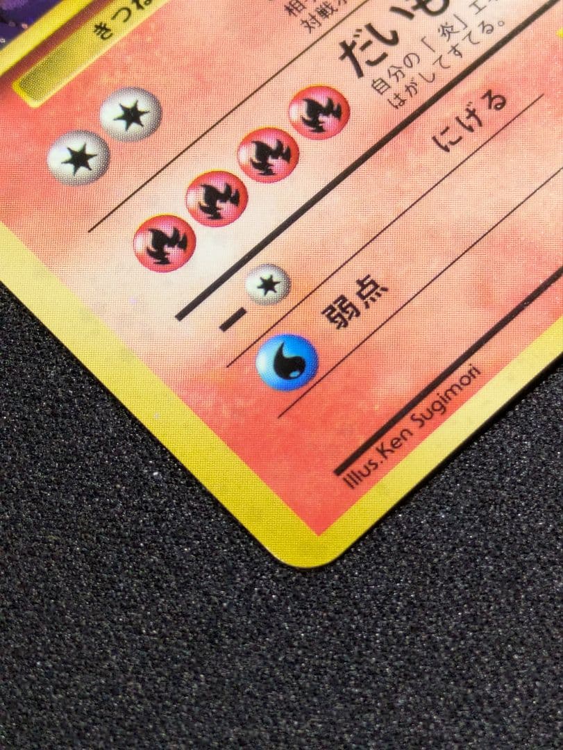 【状態：B（良品）】キュウコン　全面ホロ強（モンボ、渦、十字）　旧裏【1167】