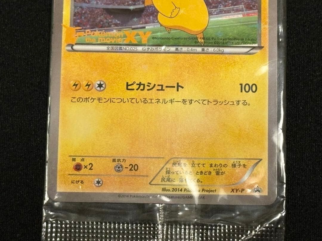 ポケモンカード　ピッチのピカチュウ