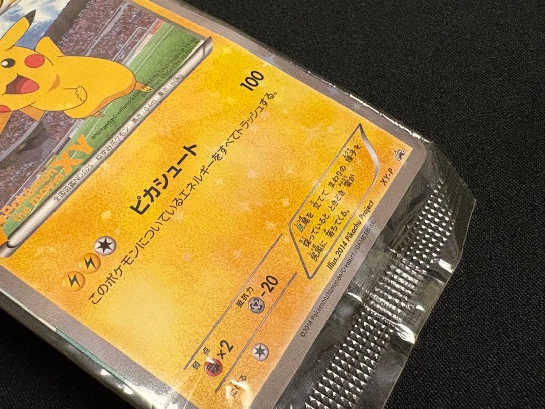 ポケモンカード　ピッチのピカチュウ