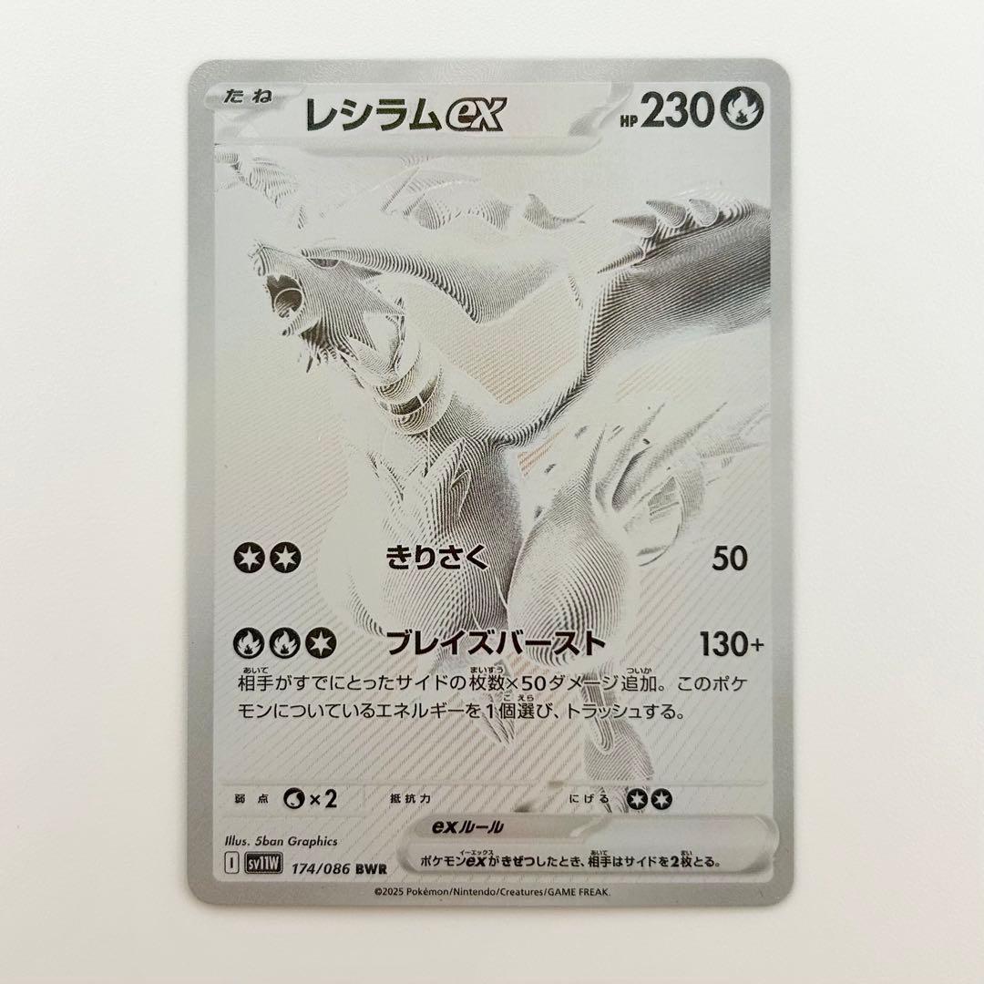 BWR ゼクロムex レシラムex