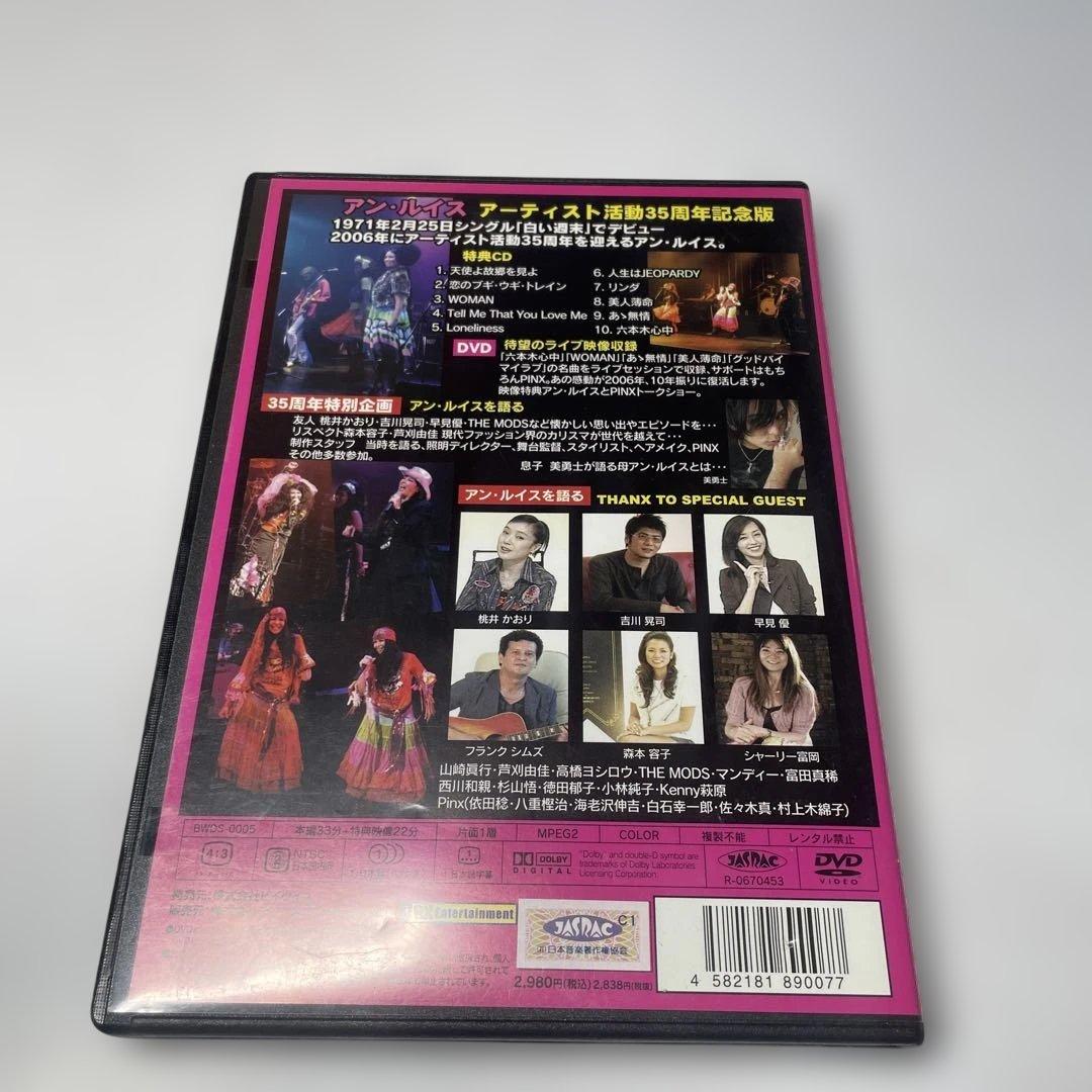 アン・ルイス Reunion 35th LIVE DVD＋CD