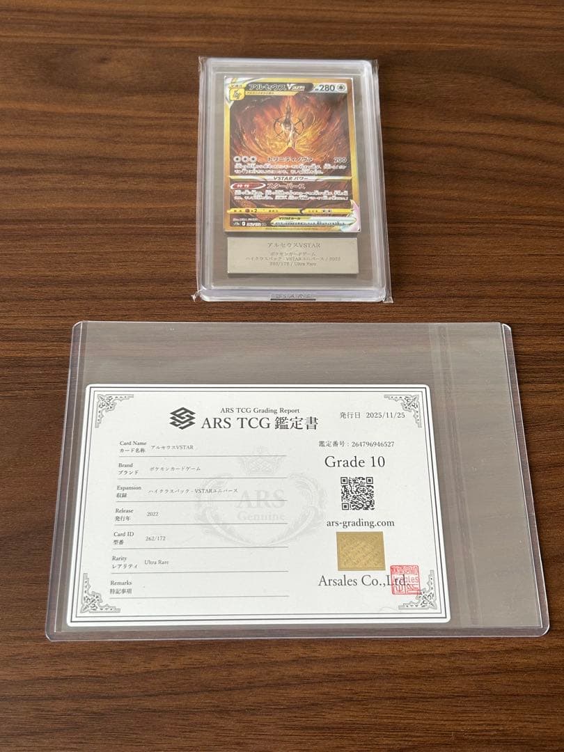 アルセウスVSTAR UR ARS10 最終値下げ！