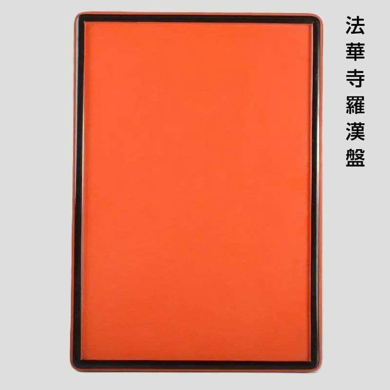 法華寺　羅漢盤　食膳　折敷　飾り台　平飾り台　仏教美術　漆器　盆