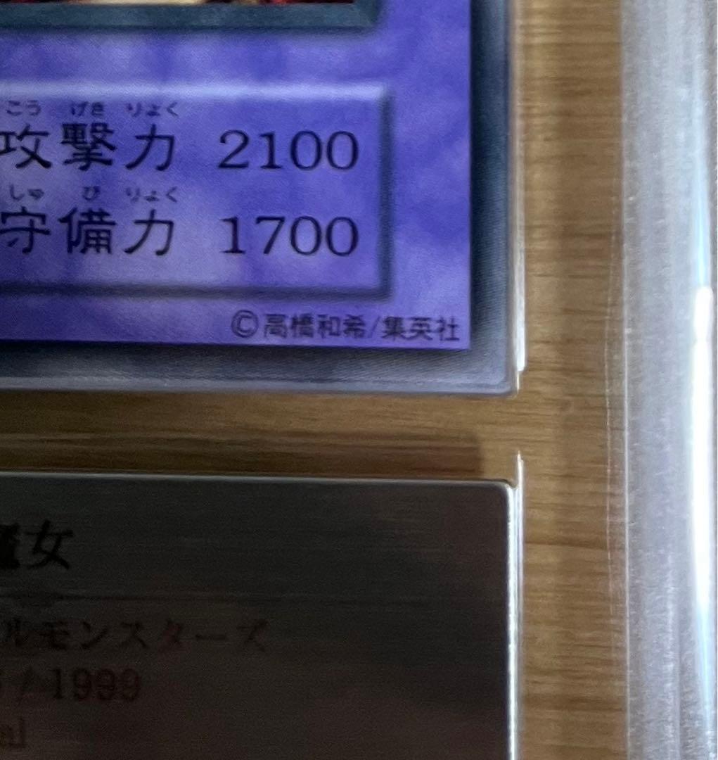 [世界に3枚] 砂の魔女 ARS10+ 遊戯王 初期 ブースター