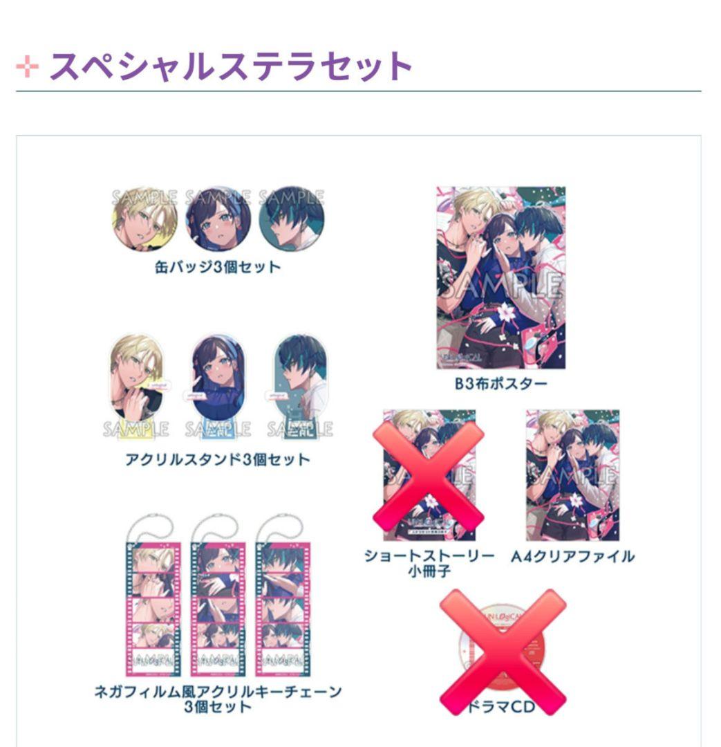 【新品未開封】UN:LOGICAL アンロジカル ステラ セット