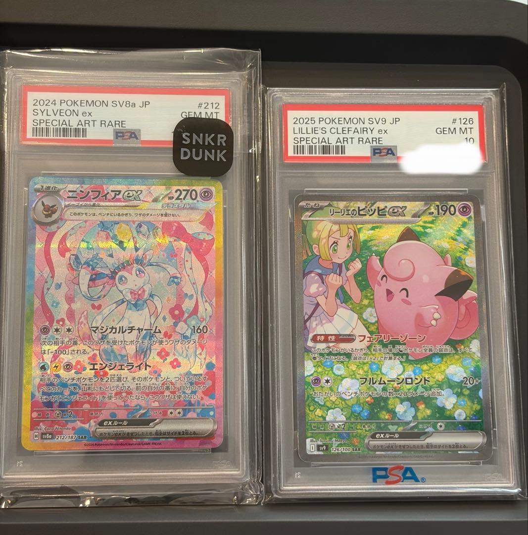 T*影様 ニンフィアex SAR リーリエのピッピex SAR PSA10セット
