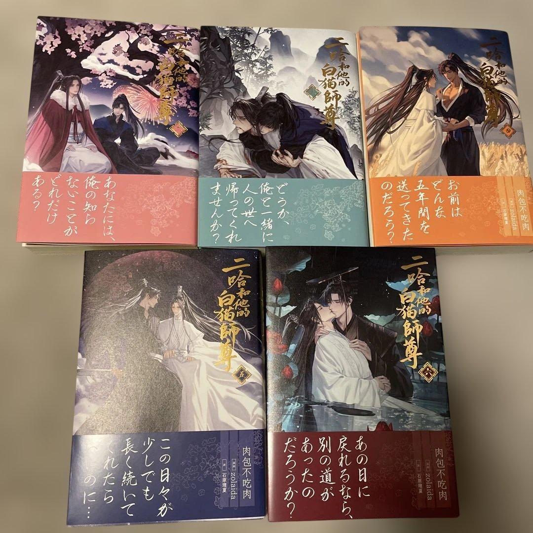 二哈和他的白猫師尊 2巻〜6巻