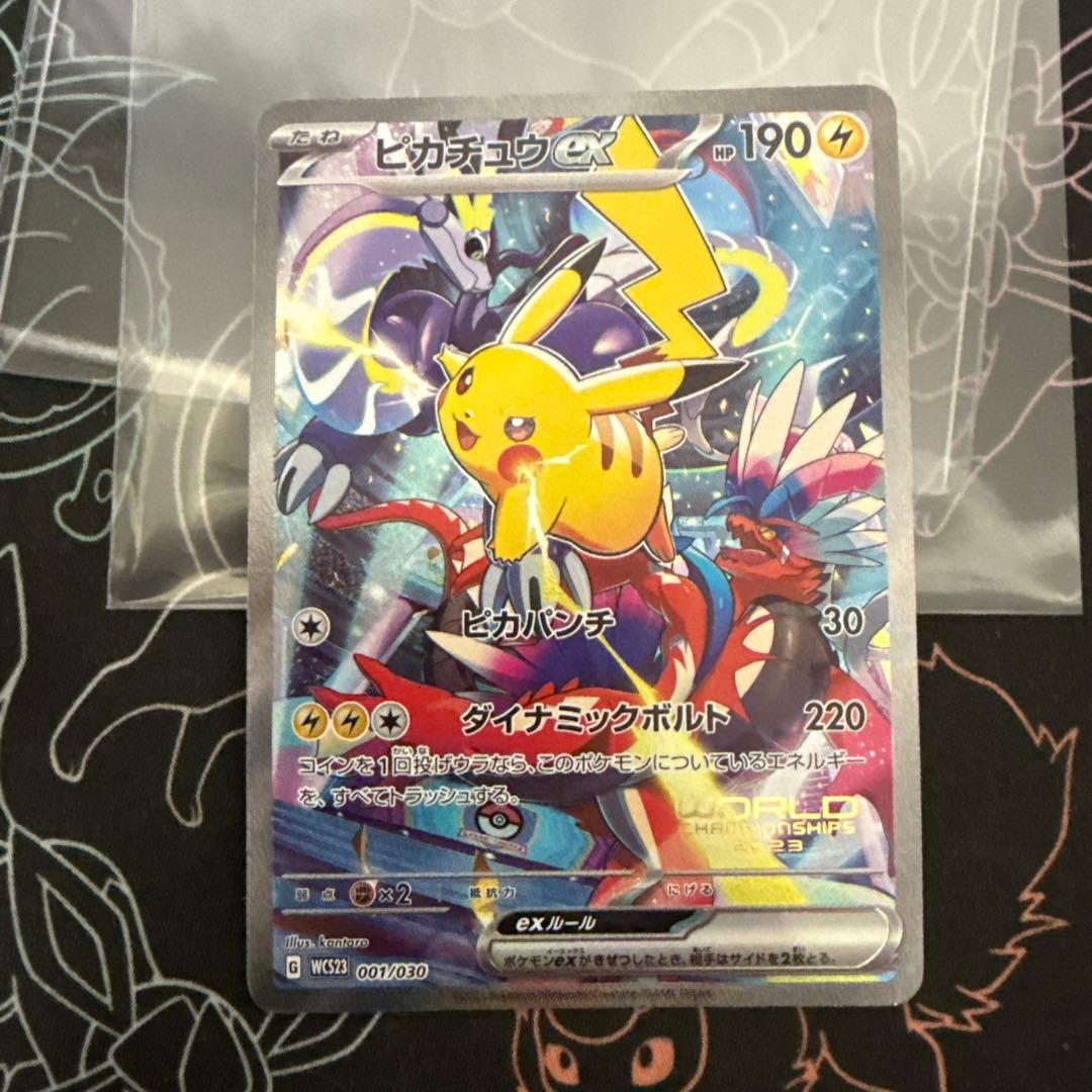 ピカチュウex WCS23 ポケモンワールドチャンピオンシップス2023横浜記念