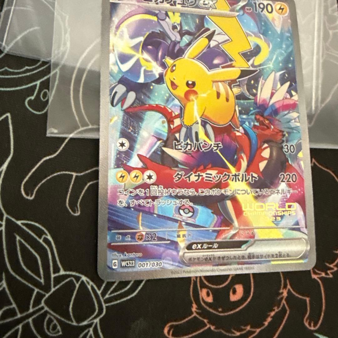 ピカチュウex WCS23 ポケモンワールドチャンピオンシップス2023横浜記念