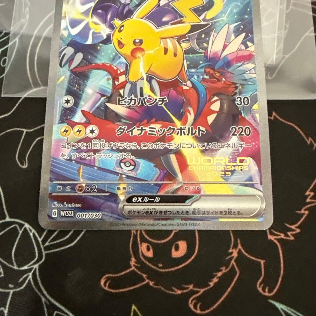 ピカチュウex WCS23 ポケモンワールドチャンピオンシップス2023横浜記念