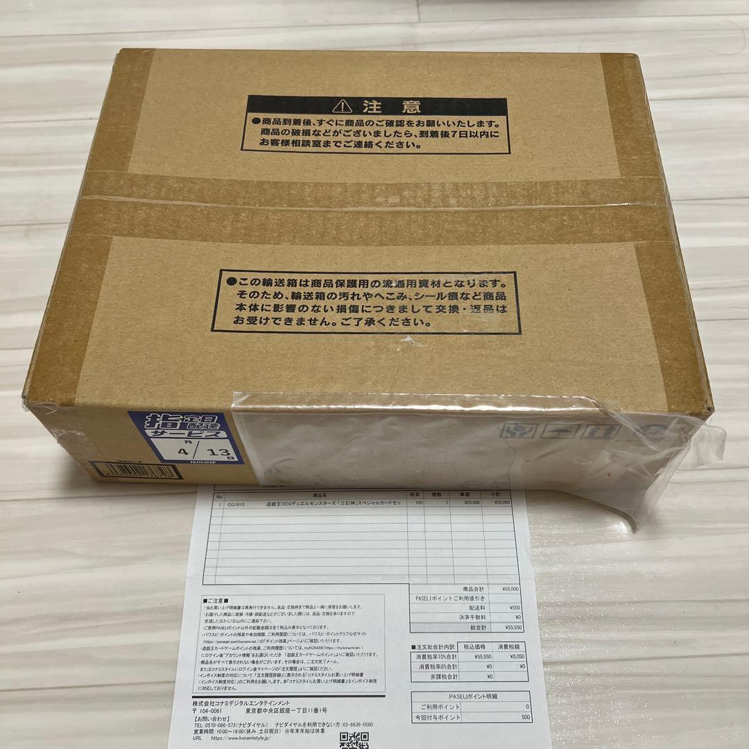 【ダンボール未開封】遊戯王OCGデュエルモンスターズ　三幻神　ステンレス製