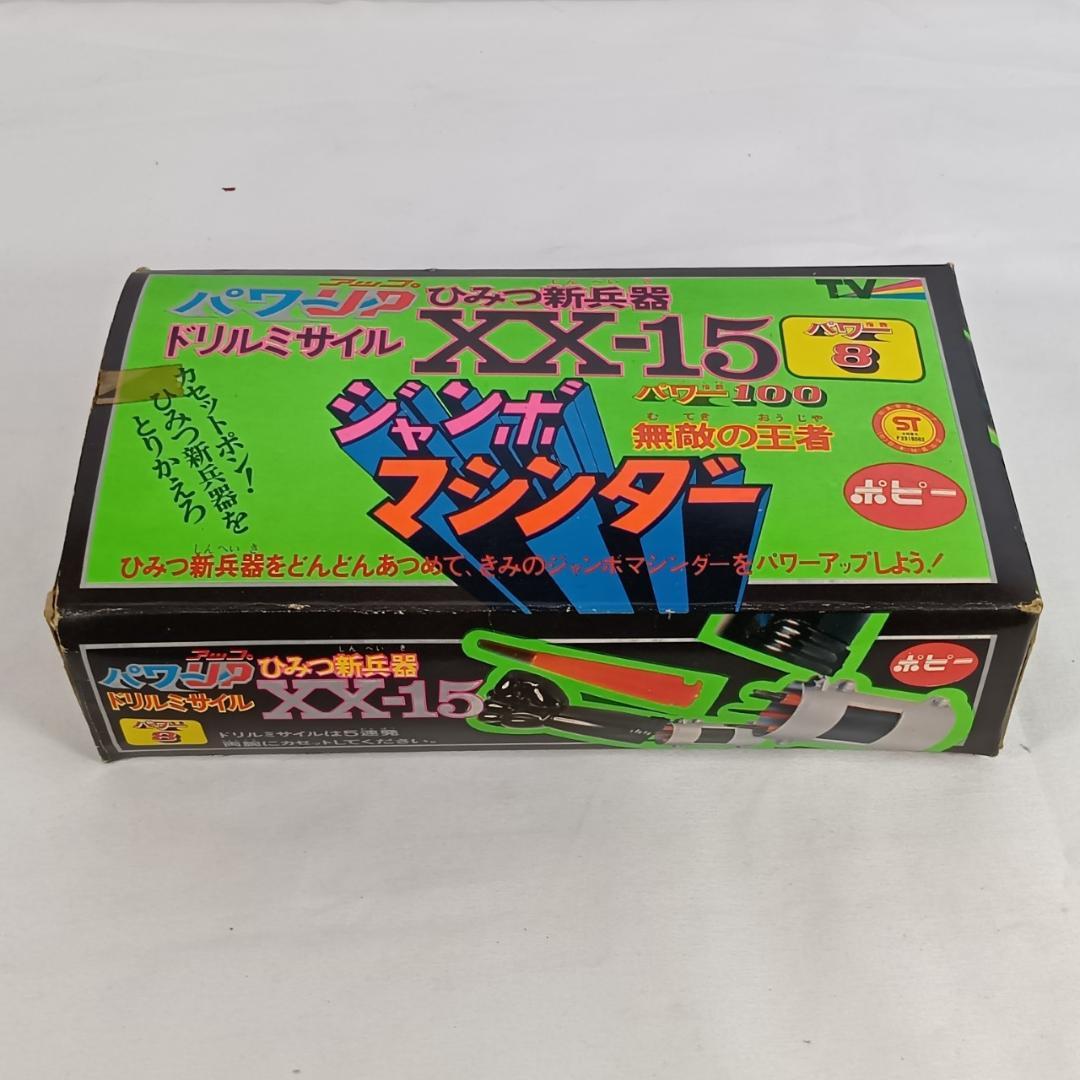 ポピー ジャンボマシンダー グレートマジンガー ソフビ＋武器パーツ セット