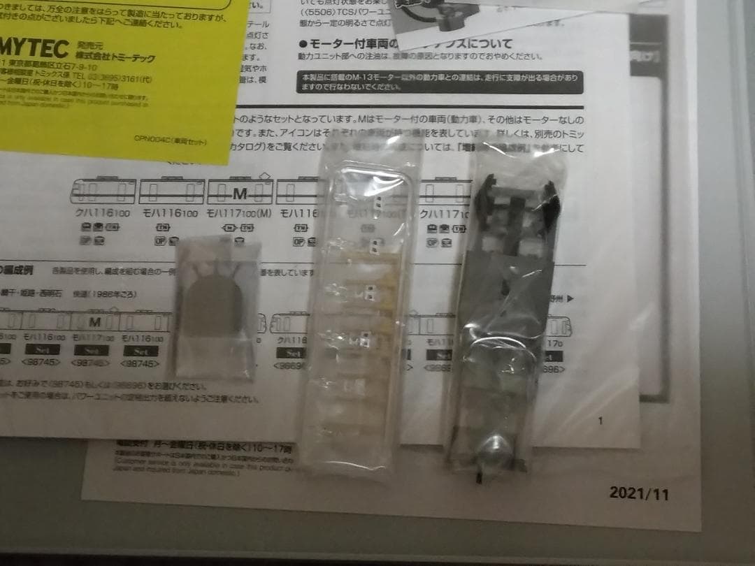 TOMIX HG98745 117系100番台近郊電車(新快速)セットトミックス