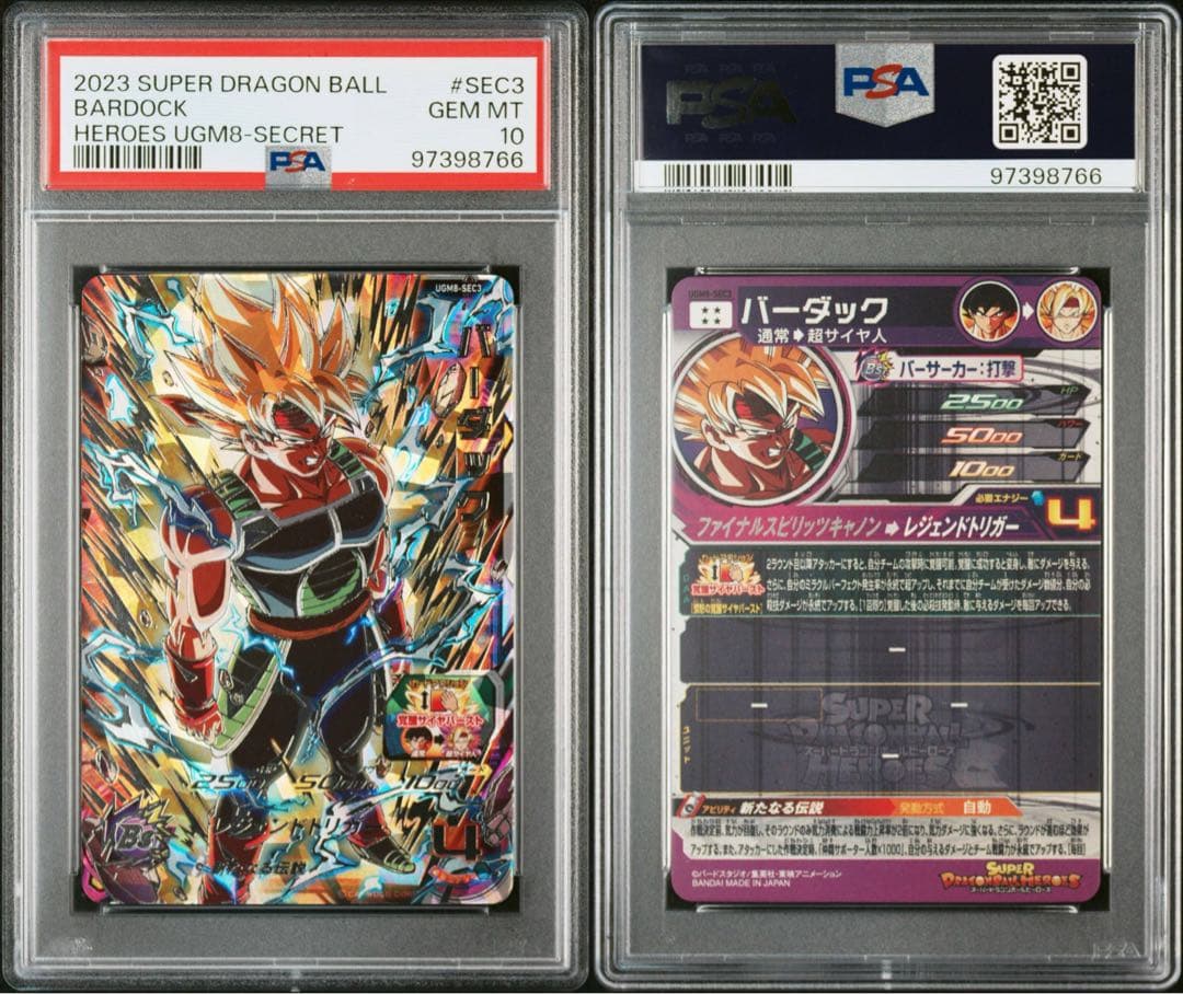 SDBH UGM8-SEC3 バーダック　PSA10