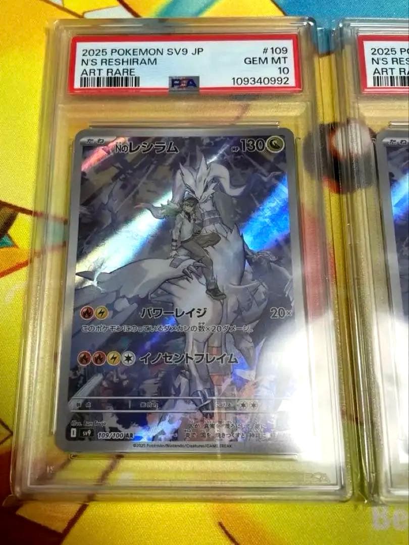 Nのレシラム AR SV9 バトルパートナーズ 109/100 PSA10連番