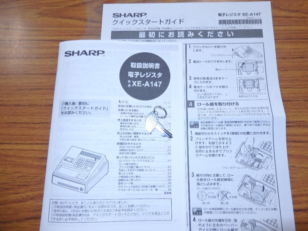 5110 設定無料 人気の黒 SHARP XE-A147 インボイス レジスター